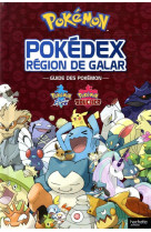 Pokemon- guide officiel galar