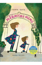 Najmoisha mama (livre ukrainien) - la plus belle des mamans