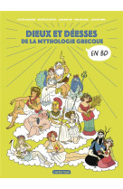 Les dieux de la mythologie grecque en bd