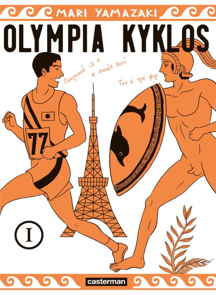 OLYMPIA KYKLOS T01 - YAMAZAKI/HINOKO - CASTERMAN