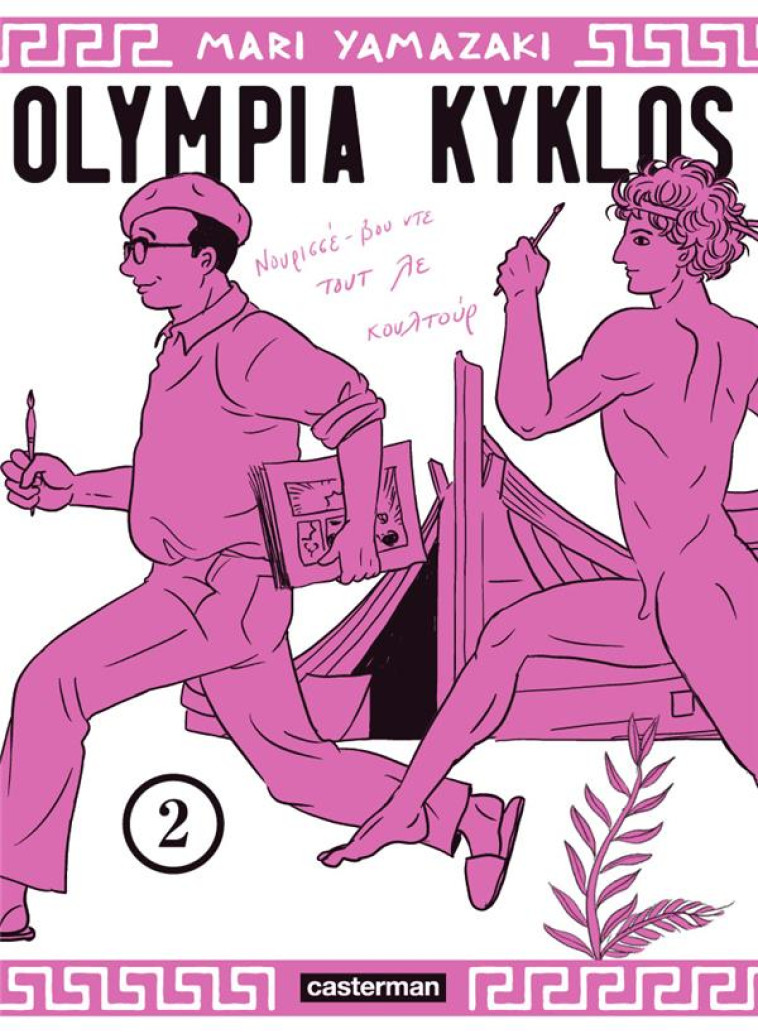 OLYMPIA KYKLOS T2 - YAMAZAKI - CASTERMAN