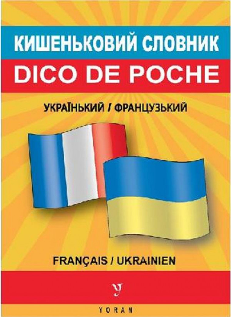 UKRAINIEN-FRANCAIS (DICO DE POCHE) - FRALIK NATALIYA - Yoran Embanner