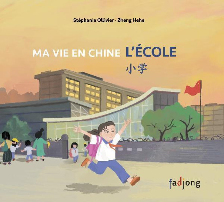 MA VIE EN CHINE L ECOLE - OLLIVIER/ZHANG - FADJONG