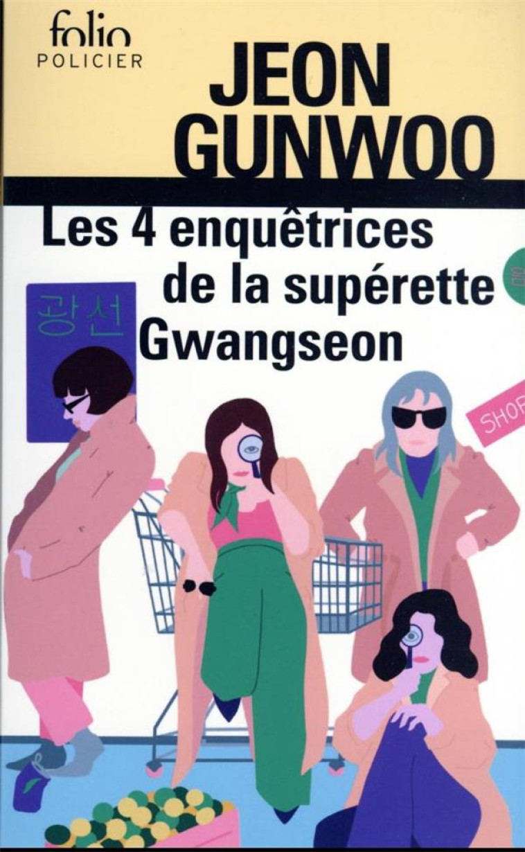 LES 4 ENQUETRICES DE LA SUPERETTE GWANGSEON - GUNWOO JEON - GALLIMARD